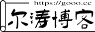尔涛博客